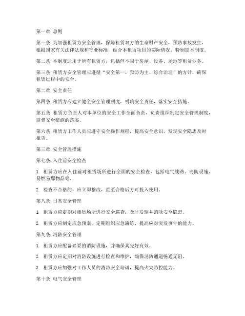 租赁方安全管理制度