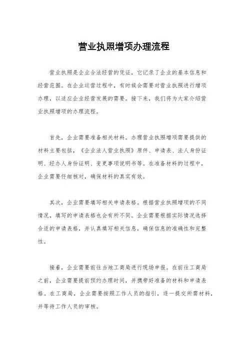 营业执照增项办理流程