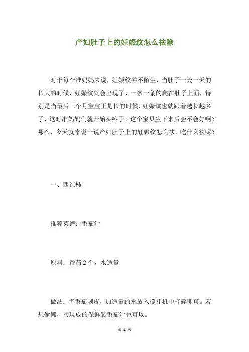 产妇肚子上的妊娠纹怎么祛除