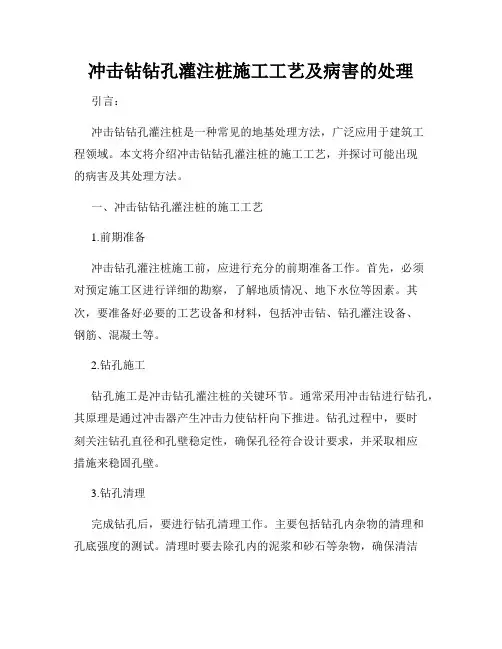冲击钻钻孔灌注桩施工工艺及病害的处理