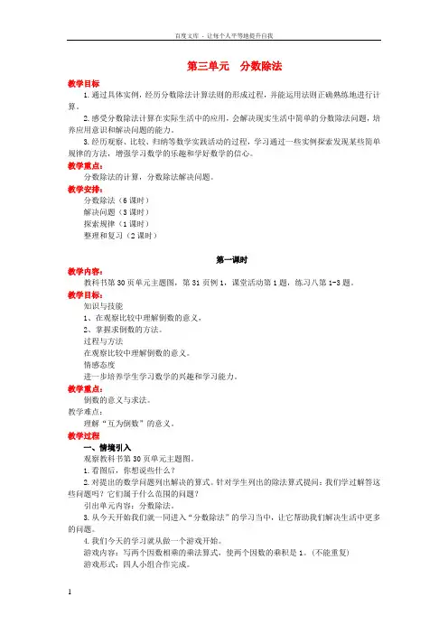 2017秋六年级数学上册第三单元分数除法教案西师大版20171108625