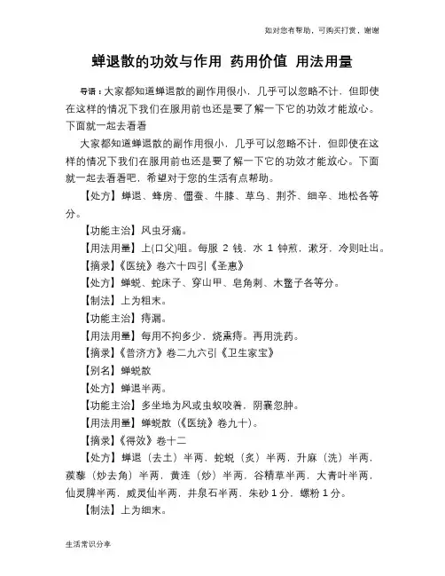 蝉退散的功效与作用 药用价值 用法用量