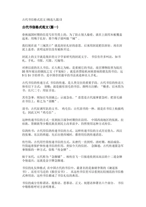 新古代书信格式范文(精选九篇)
