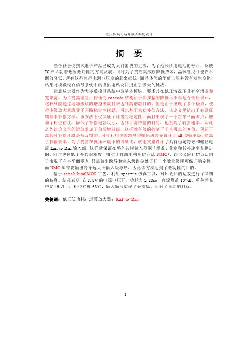 低压低功耗运算放大器的设计