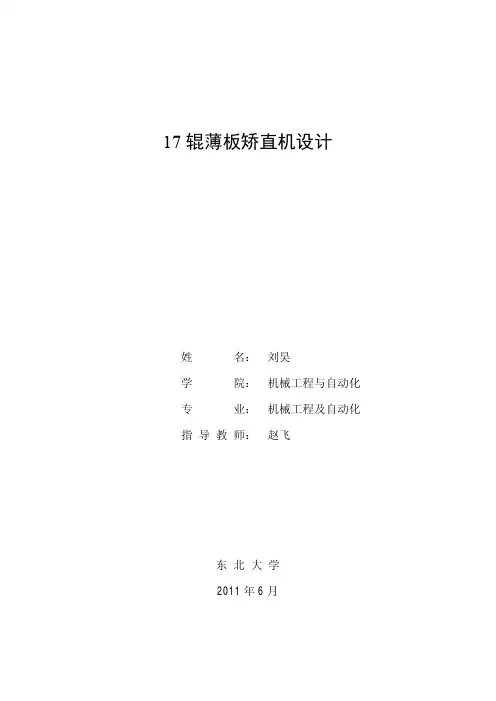17辊薄板矫直机