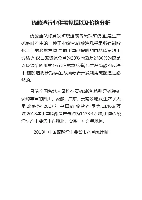 2021年硫酸渣行业供需规模以及价格分析