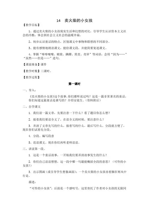 语文人教版六年级下册14课