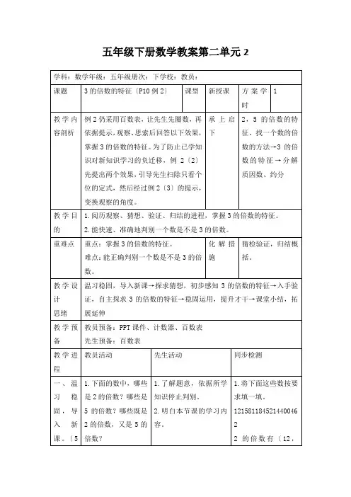 五年级下册数学教案第二单元2.3的倍数的特征人教新课标(2021秋)