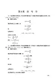 化工传递过程基础(第三版)习题答案详解_部分3