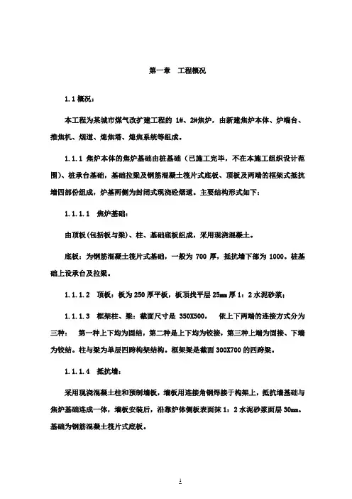 焦炉施工组织设计
