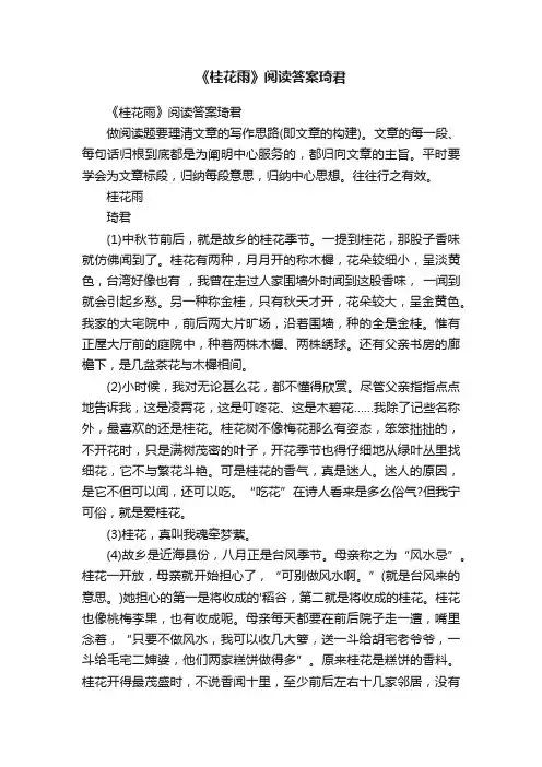 《桂花雨》阅读答案琦君