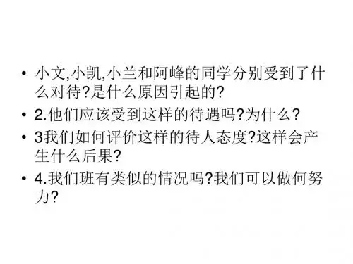 初二政治上学期平等待人