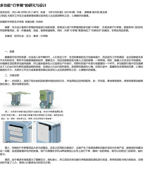 多功能“行李箱”的研究与设计