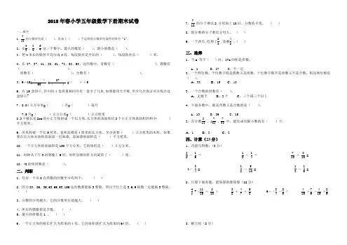 2018年杭州市考人教版数学五年级下册期末试题附答案