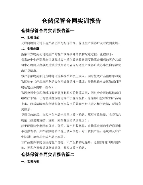 仓储保管合同实训报告
