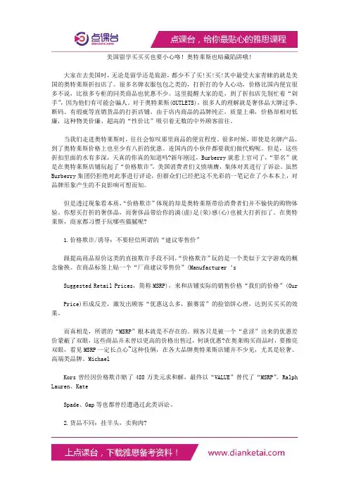 美国留学买买买也要小心咯!奥特莱斯也暗藏陷阱哦!