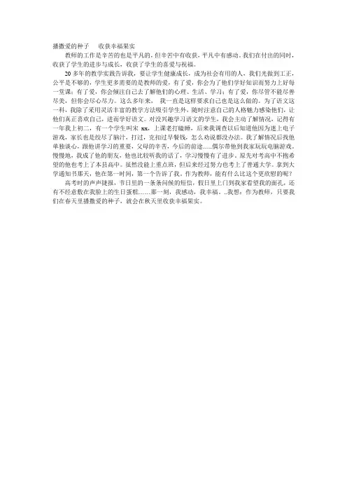 播撒爱的种子   收获幸福果实