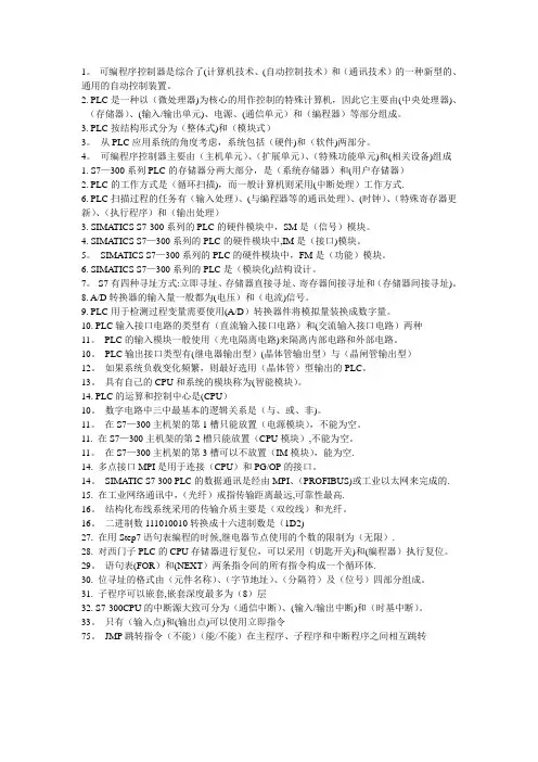 PLC重点复习题
