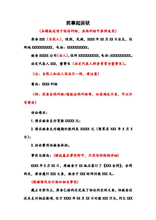 民事起诉状(模板)