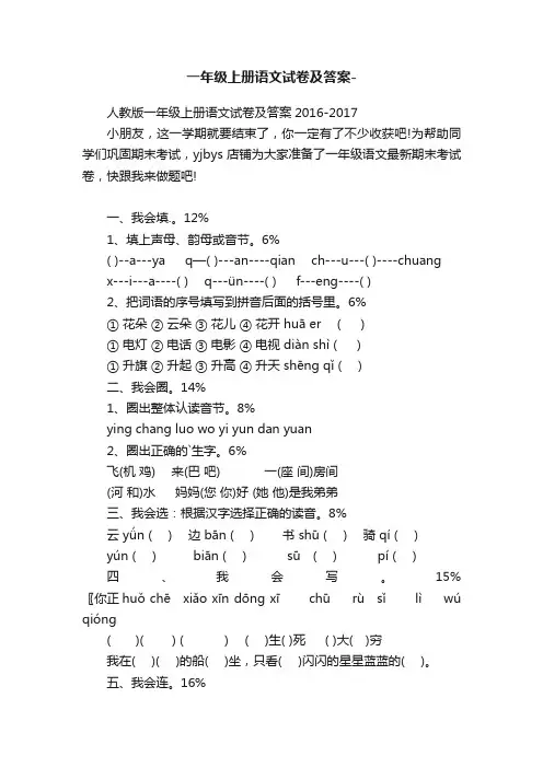 一年级上册语文试卷及答案-