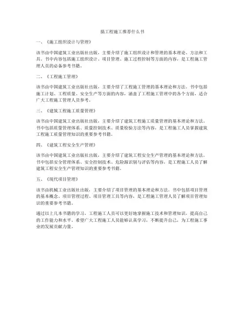 搞工程施工推荐什么书