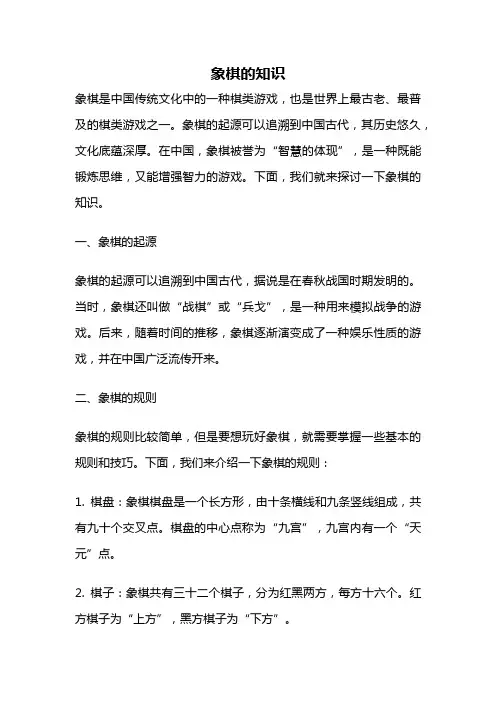 象棋的知识