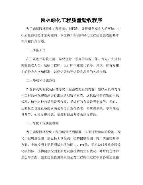 园林绿化工程质量验收程序