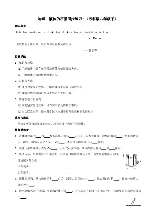 物理：液体的压强同步练习1(苏科版八年级下)