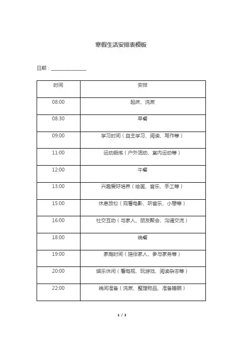 寒假生活安排表模板