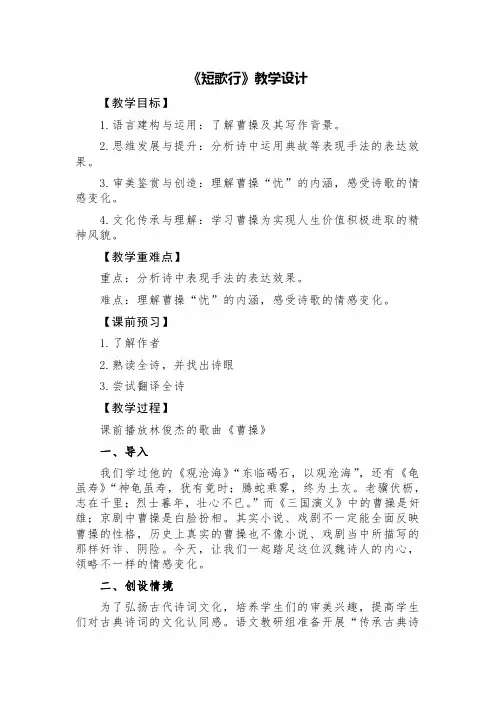 《短歌行》教学设计