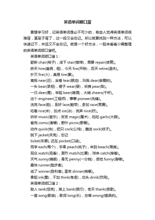 英语单词顺口溜