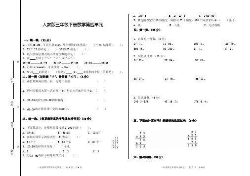 人教版三年级下册数学第四单元测试卷附答案