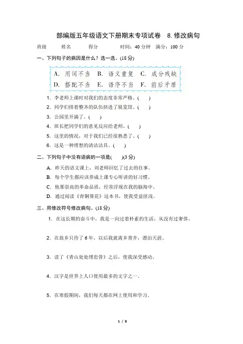 部编版五年级语文下册期末专项试卷  修改病句 附答案