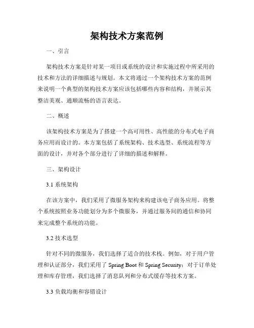 架构技术方案范例