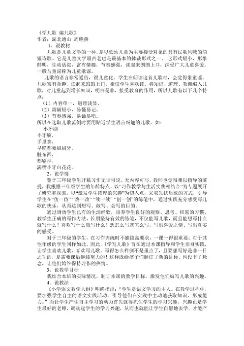 学写儿歌