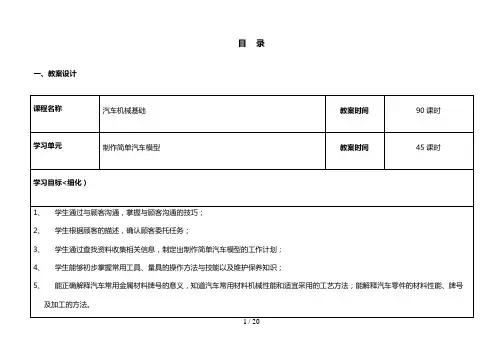 制作简单汽车模型教学设计方案