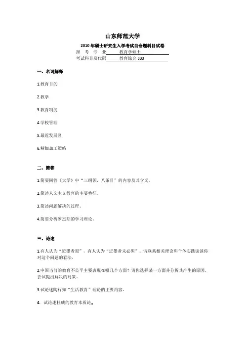 山东师范大学2010-2018历年教育硕士333真题汇编
