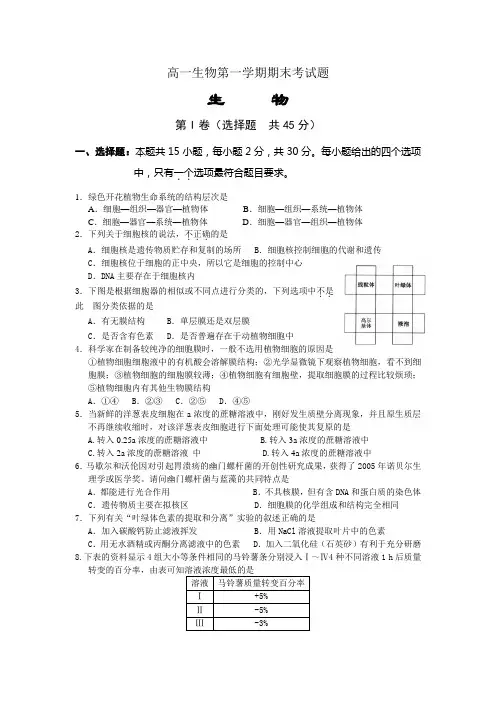 519高一生物第一学期期末考试题