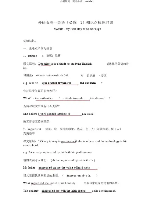 外研版高一英语必修一module1