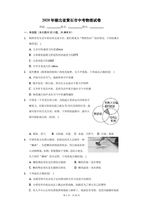 2020年湖北省黄石市中考物理试卷(有详细解析)