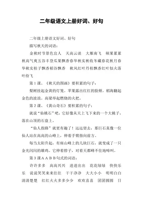 二年级语文上册好词、好句