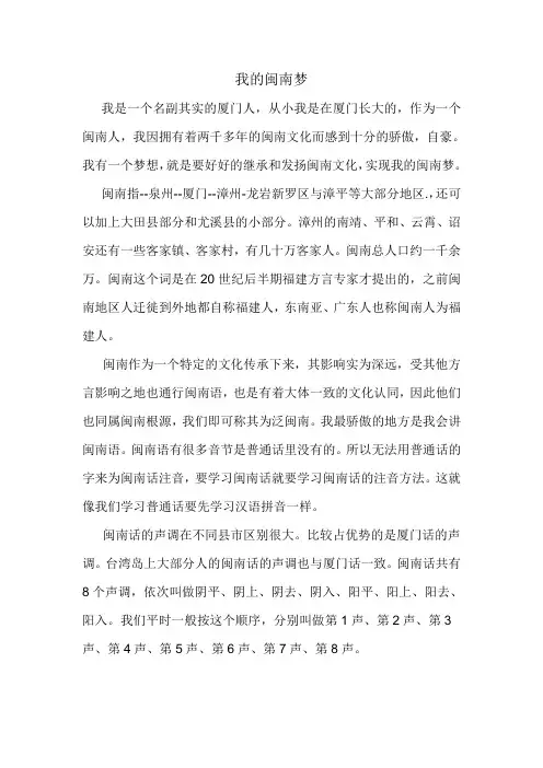 我的闽南梦