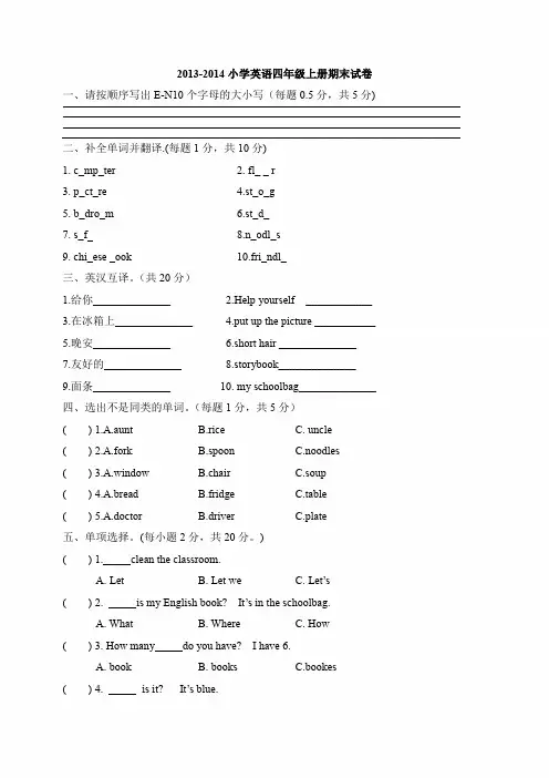 PEP人教版四年级英语上册《Recycle2_阶段测试卷》(附答案)