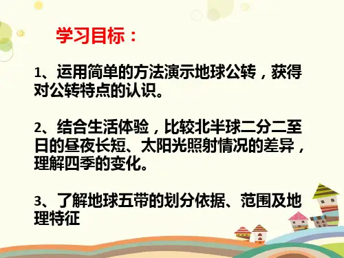 初中地理图册星球地图七年级上册第一章 地球 讲课用---二分二至PPT