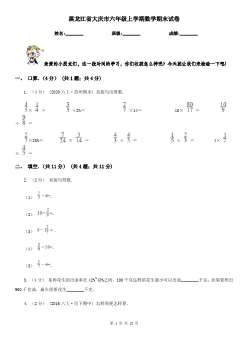 黑龙江省大庆市六年级 上学期数学期末试卷