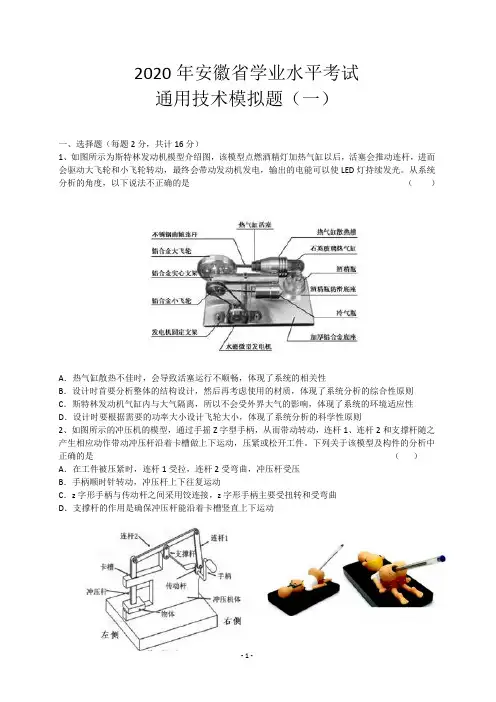2020年安徽省学业水平考试通用技术模拟试题(一)