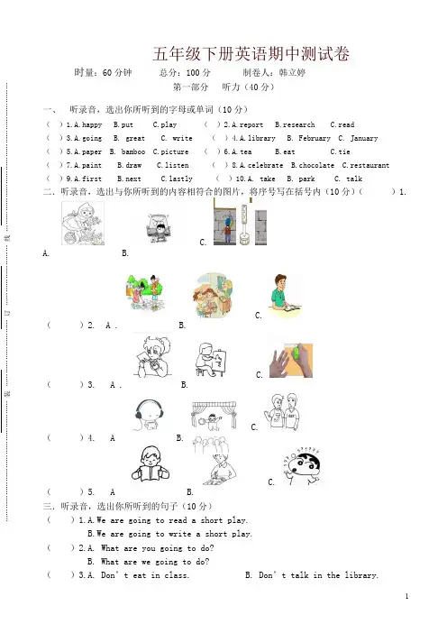 (湘少版)2017年五年级下册英语期中试卷-精编