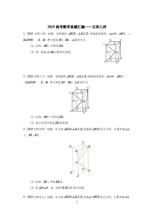 2019高考数学汇编—立体几何