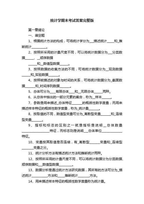 统计学期末考试答案完整版