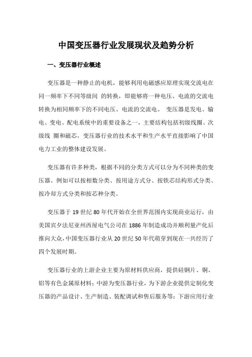 中国变压器行业发展现状及趋势分析